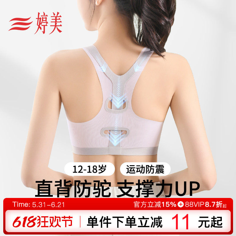 婷美发育期少女文胸二三阶段初高中生固定杯挺背运动防震女孩内衣
