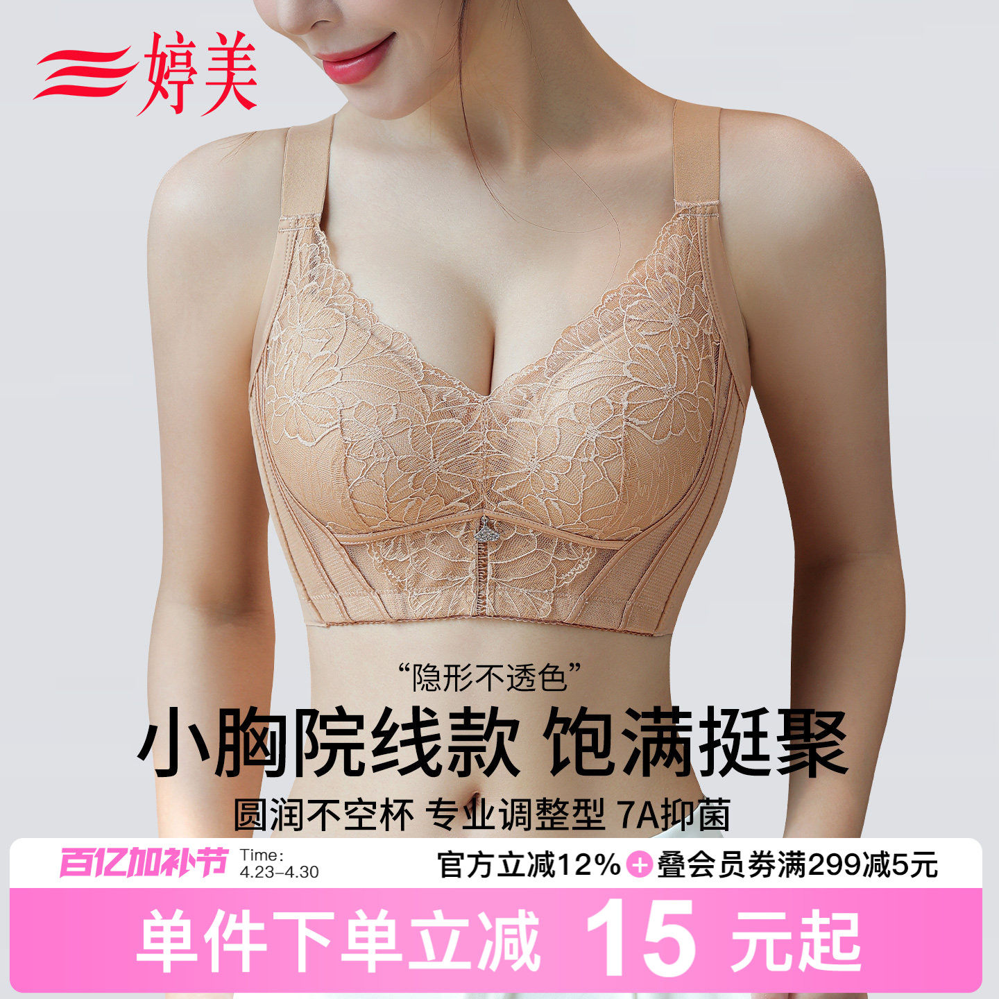 婷美2026夏小胸聚拢蕾丝内衣抑菌调整型不空杯收副乳提拉防垂文胸