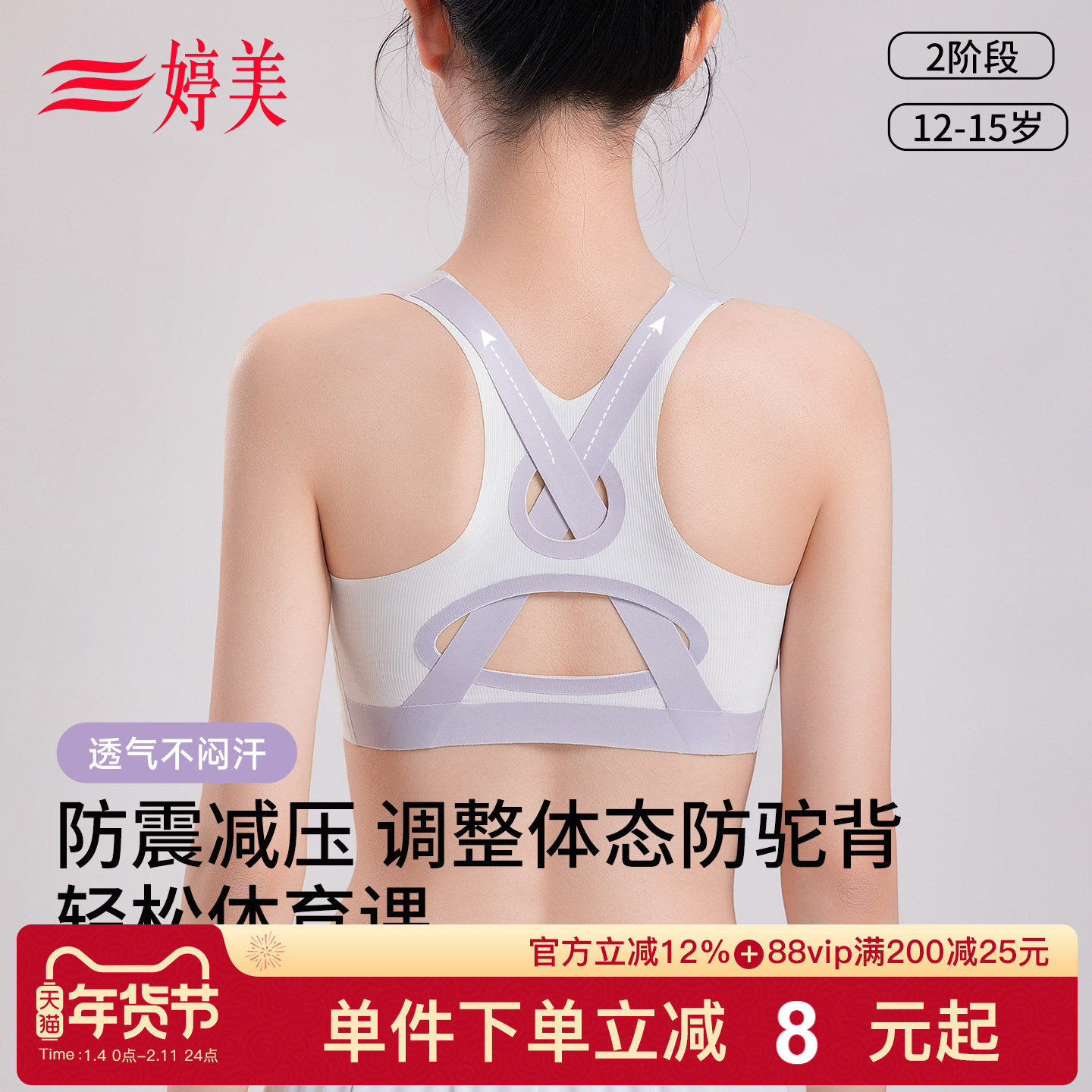 【体育课专用】婷美减压防震少女内衣发育期初高中生交叉运动背心,女士内衣/男士内衣/家居服,少女文胸,淘宝优惠券,粉丝福利购,淘宝优惠卷