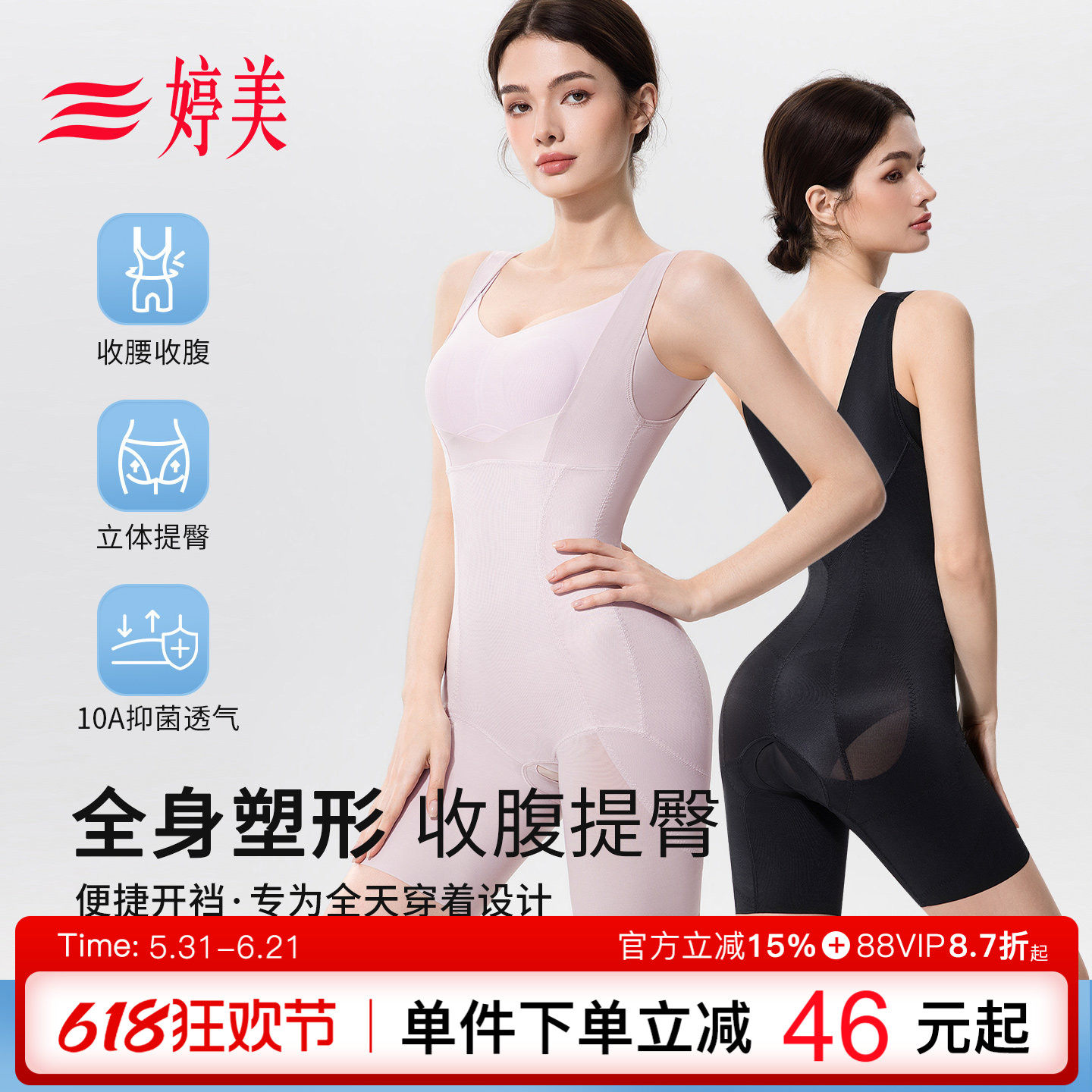 婷美夏季凉感纱全身塑形连体衣提臀收腹收小肚子显瘦美体束身衣女