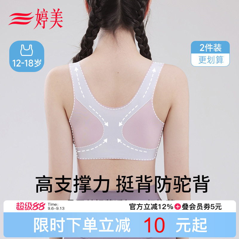 婷美青春发育期少女内衣运动防震图片