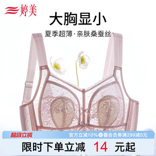 婷美桑蚕丝大胸全包容塑形内衣