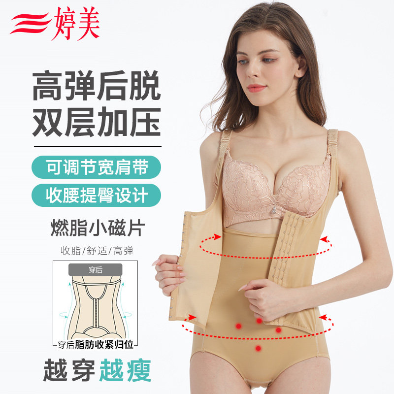 婷美后脱式重压轻薄连体塑身衣女美体塑形衣收腹束腰燃脂瘦身衣