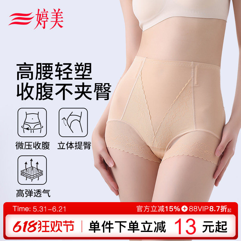 婷美新款高腰收腹无痕内裤透气防走光收小肚子美体提臀薄款塑身裤