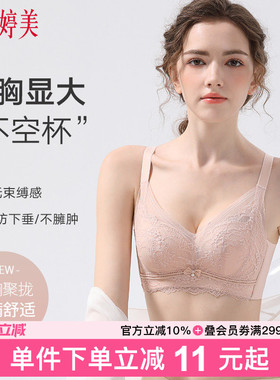 婷美薄款小胸聚拢内衣女显大蕾丝提拉防垂调整型收副乳无钢圈文胸