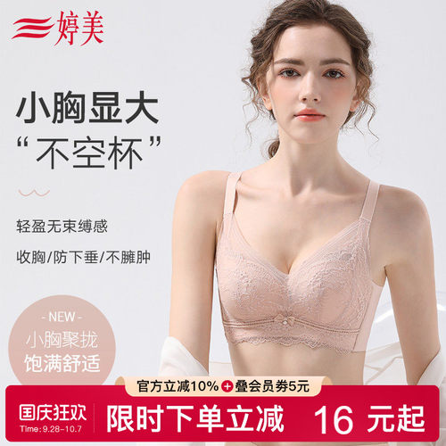 婷美小胸显大聚拢蕾丝透气内衣
