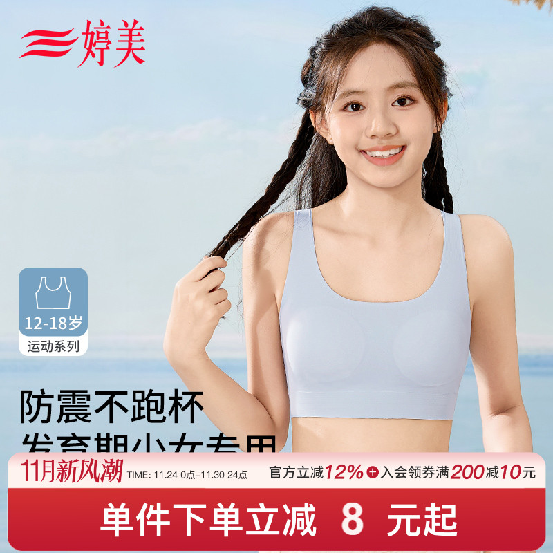 婷美一二阶段运动防震少女文胸