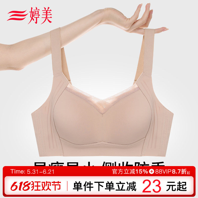 婷美大胸显小提托防垂肌底液内衣