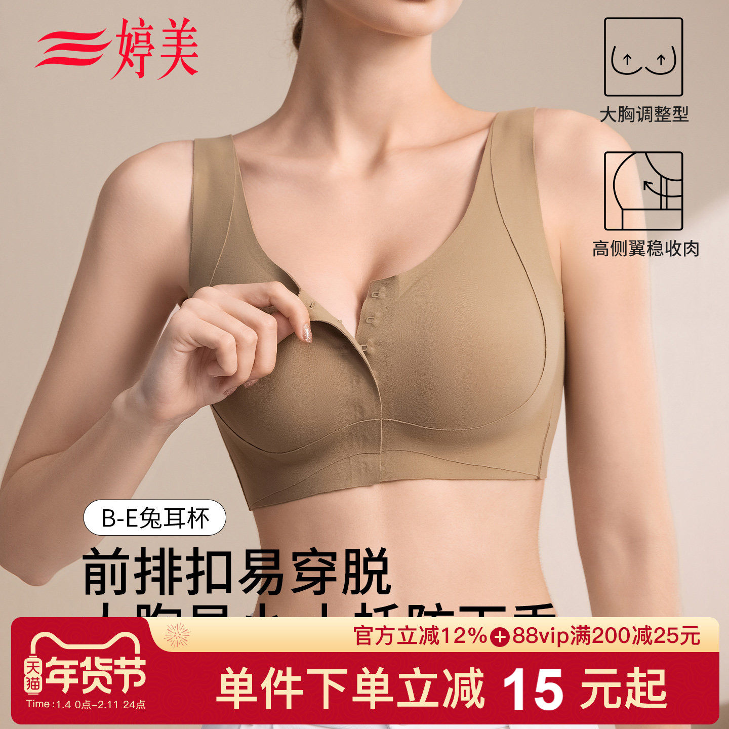 婷美秋冬磨毛蓄热前扣文胸收副乳提拉防垂背心式大胸塑形无痕内衣,女士内衣/男士内衣/家居服,文胸,淘宝优惠券,粉丝福利购,淘宝优惠卷