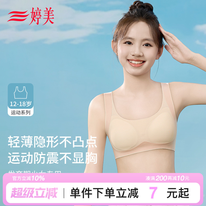 婷美青春发育期运动防震背心内衣
