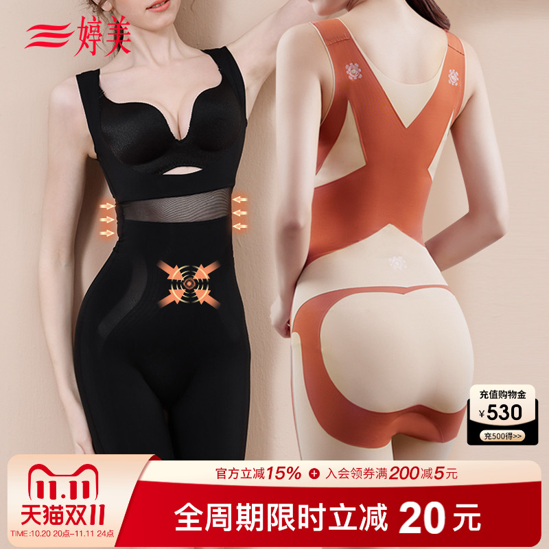 婷美收腹美背显瘦塑身衣
