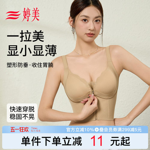 婷美一拉美大胸显小无痕内衣