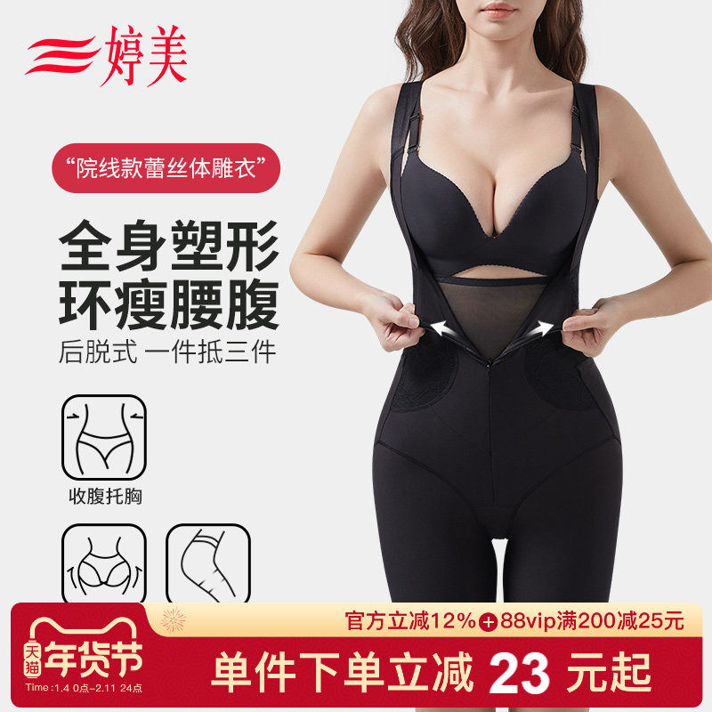 婷美院线拉链款连体塑身衣女束身收腹收腰提臀后脱式美体塑形内衣,女士内衣/男士内衣/家居服,塑身连体衣,淘宝优惠券,粉丝福利购,淘宝优惠卷