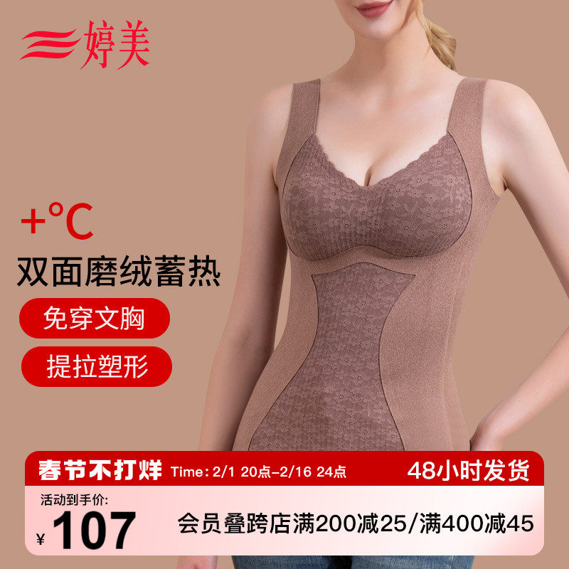 婷美加绒保暖背心免穿文胸无痕打底上衣塑形收腰收腹舒适保暖内衣