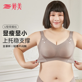 薄无痕大胸显小内衣胖mm女200斤软支撑收副乳大码 婷美24新款 文胸