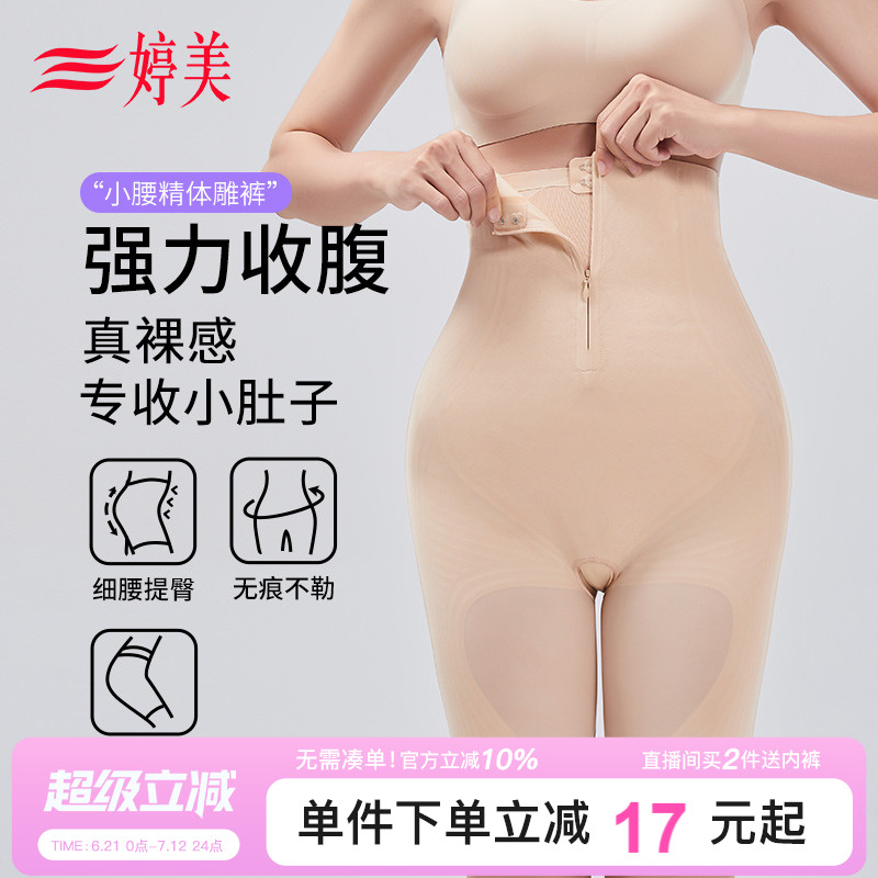 婷美新款拉链高腰收腹塑身裤强力收小肚子提臀束腰无痕塑形内裤女