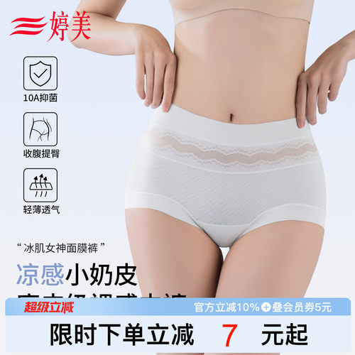 婷美轻薄夏季桑蚕丝奶皮凉感内裤