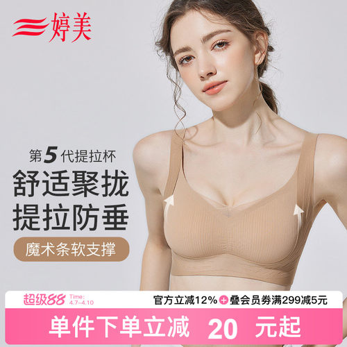 婷美5代粉底液提拉防垂无痕内衣