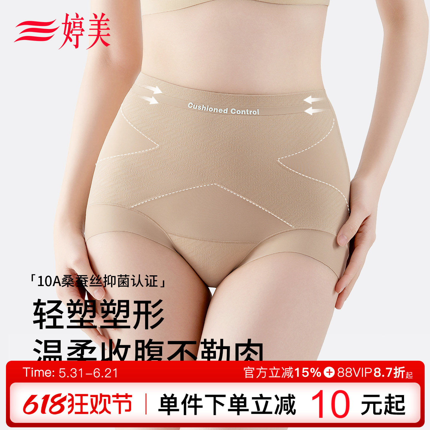 婷美凉感提臀收腹裤10A抑菌收小肚子提拉翘臀裸感透气无痕塑身裤