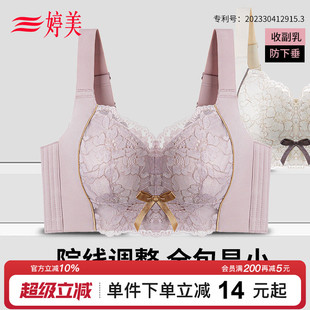 婷美院线款 文胸 大胸显小内衣女无钢圈调整型防下垂快速收副乳大码