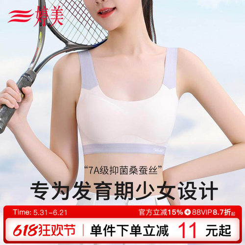 婷美7A级抑菌发育期少女运动内衣