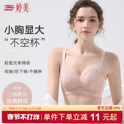 婷美薄款小胸聚拢内衣女显大蕾丝提拉防垂调整型收副乳无钢圈文胸