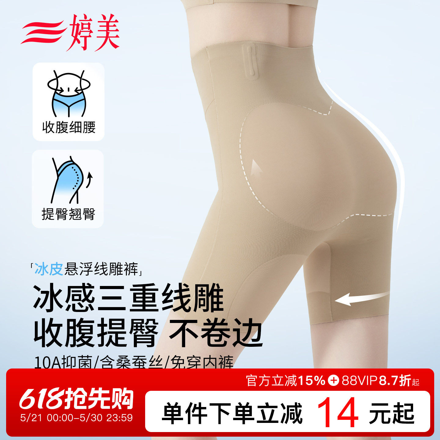 婷美新款奶皮悬浮360°蜜桃提臀裤高腰收腹免穿内裤冰感美体裤