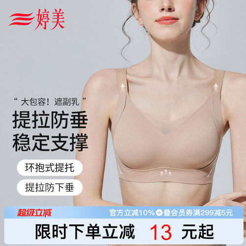 婷美粉底液提拉防下垂无痕内衣