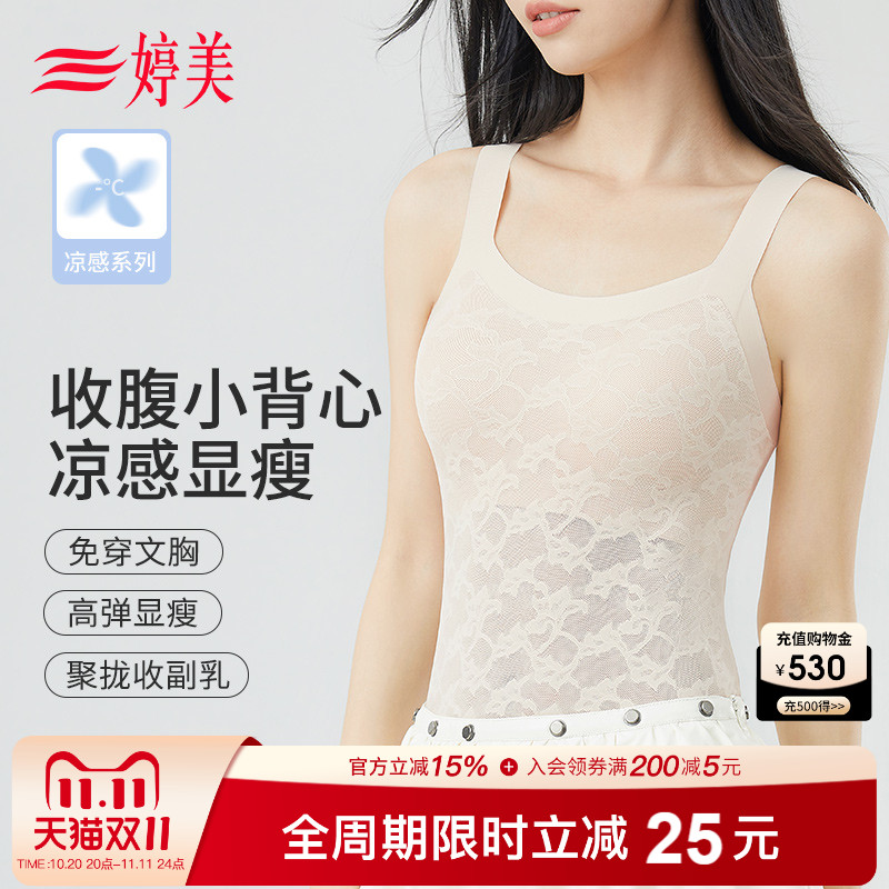 婷美提拉塑型吊带免穿文胸背心女