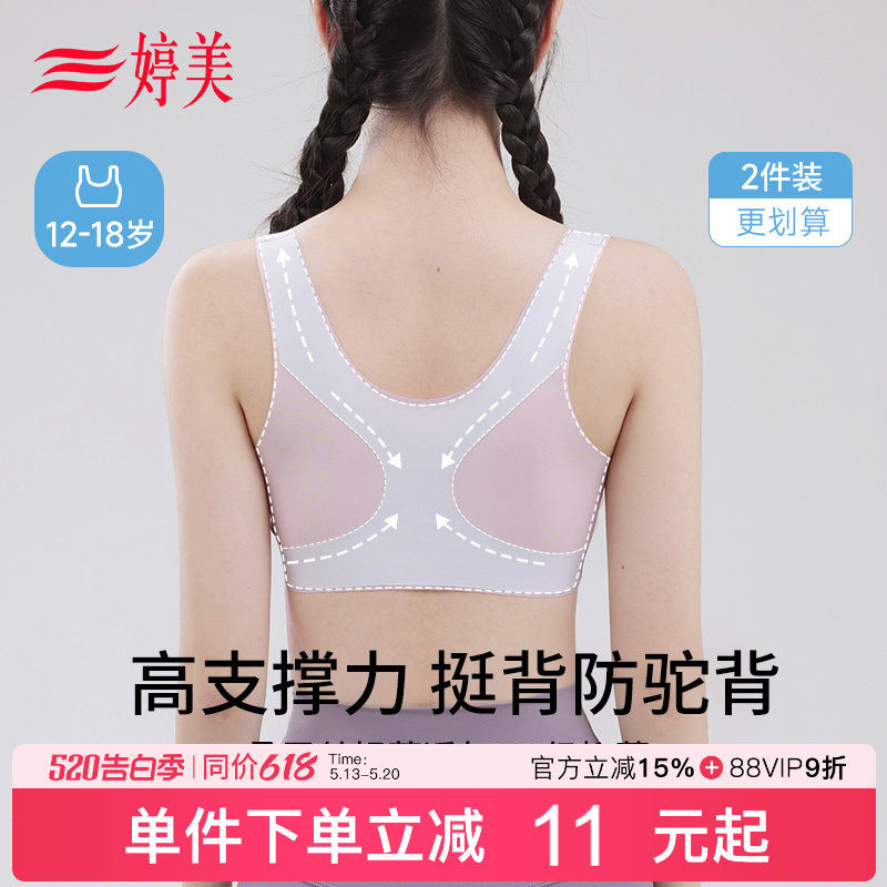 婷美初高中生少女内衣桑蚕丝杯青春发育期二三阶段运动防震文胸