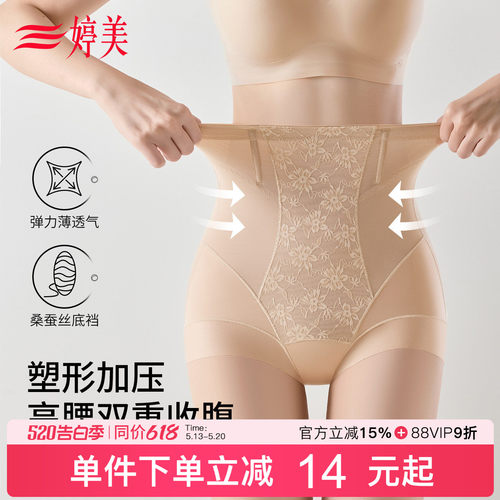 婷美26夏薄款高腰双重无痕塑身裤