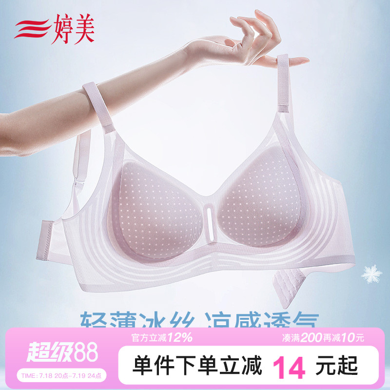 婷美夏季凉感小胸聚拢薄款文胸