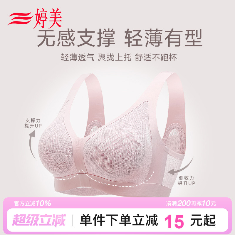 婷美无钢圈聚拢上托文胸