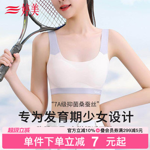 16岁初高中生运动防震无痕女童内衣 婷美发育期少女文胸青春期9