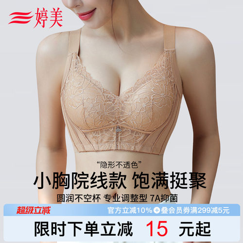 婷美夏季新款小胸聚拢蕾丝内衣