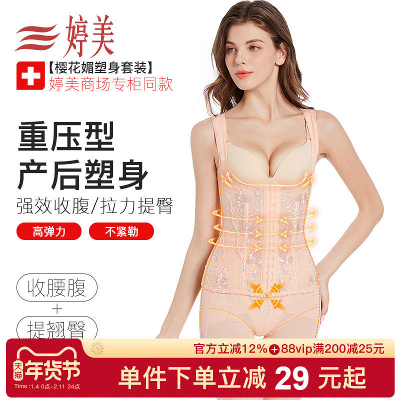 【专柜同款】婷美塑身衣樱花媚正品收腹收腰美体显瘦重压内衣套装,女士内衣/男士内衣/家居服,塑身分体套装,淘宝优惠券,粉丝福利购,淘宝优惠卷