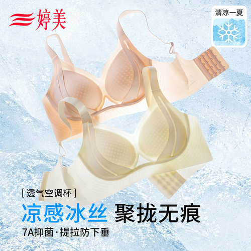 婷美透气洞洞杯小胸聚拢无痕文胸
