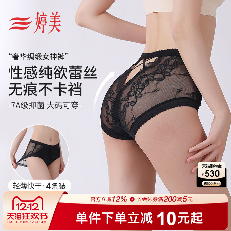 【4条装】薄款蕾丝透气三角短裤