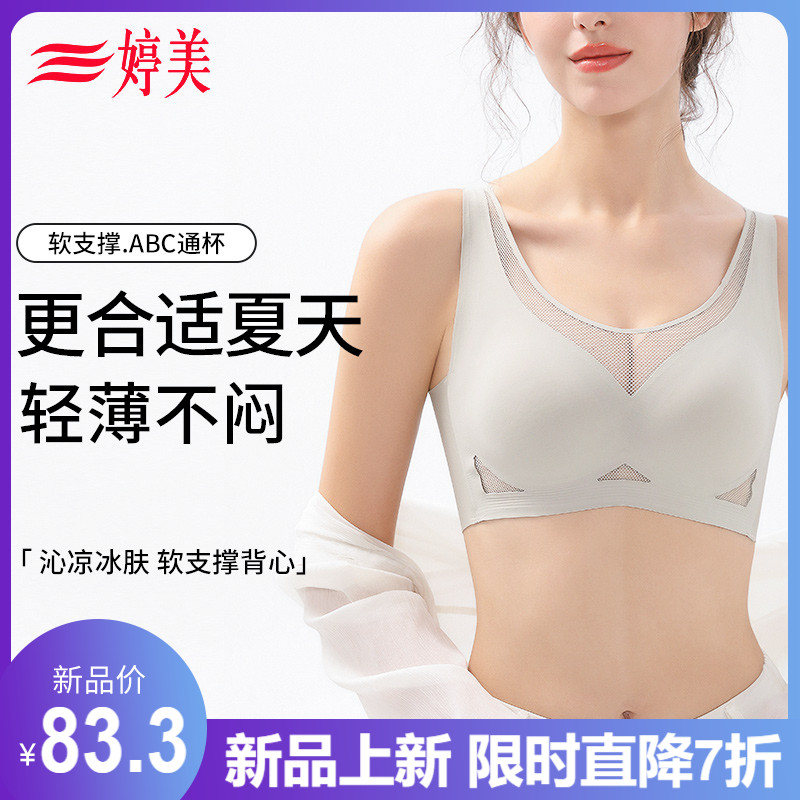 婷美女轻薄裸感软支撑收副乳内衣