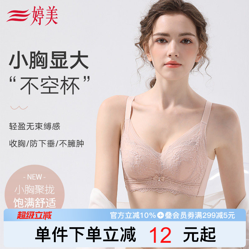 婷美小胸显大聚拢蕾丝透气内衣图片