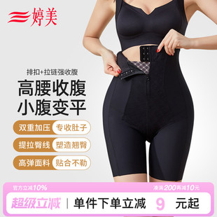 婷美高腰拉链提臀收腹裤 隐形强力收小肚子束腰翘臀收胯产后塑身裤