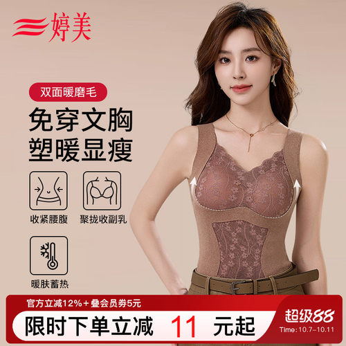 婷美秋冬蓄热免穿文胸保暖背心