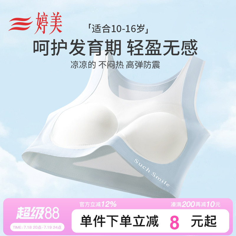 婷美初高中生发育期防震少女文胸