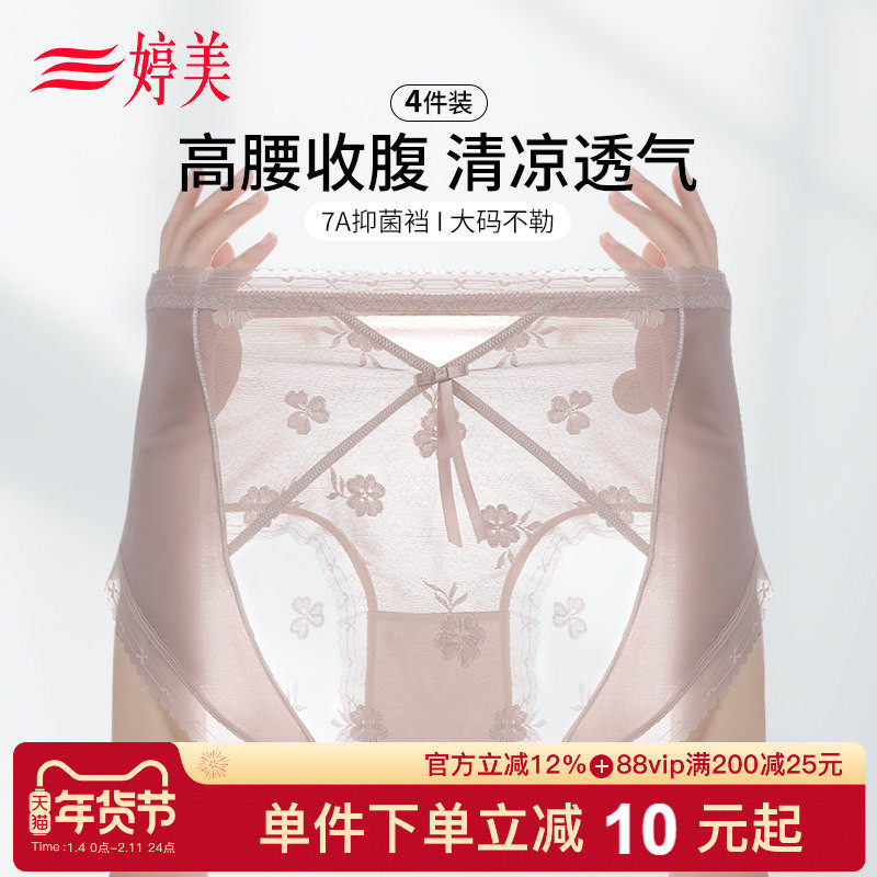 【4条装】婷美薄款高腰提臀内裤7A抑菌裆不夹臀胖mm大码三角短裤,女士内衣/男士内衣/家居服,女三角裤,淘宝优惠券,粉丝福利购,淘宝优惠卷