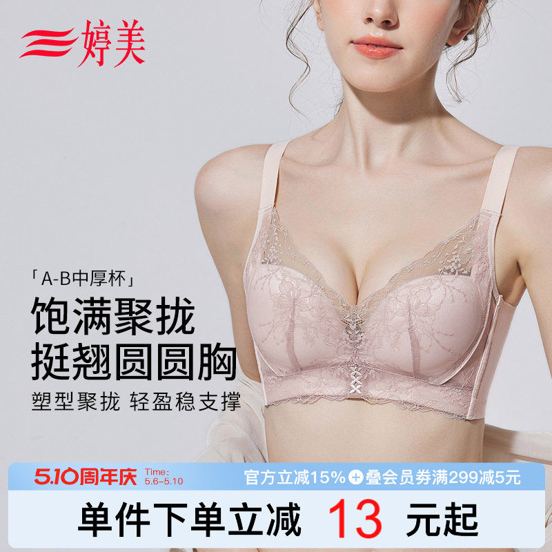 婷美2026新款蕾丝小胸提拉聚拢文胸调整型收副乳防下垂无钢圈内衣