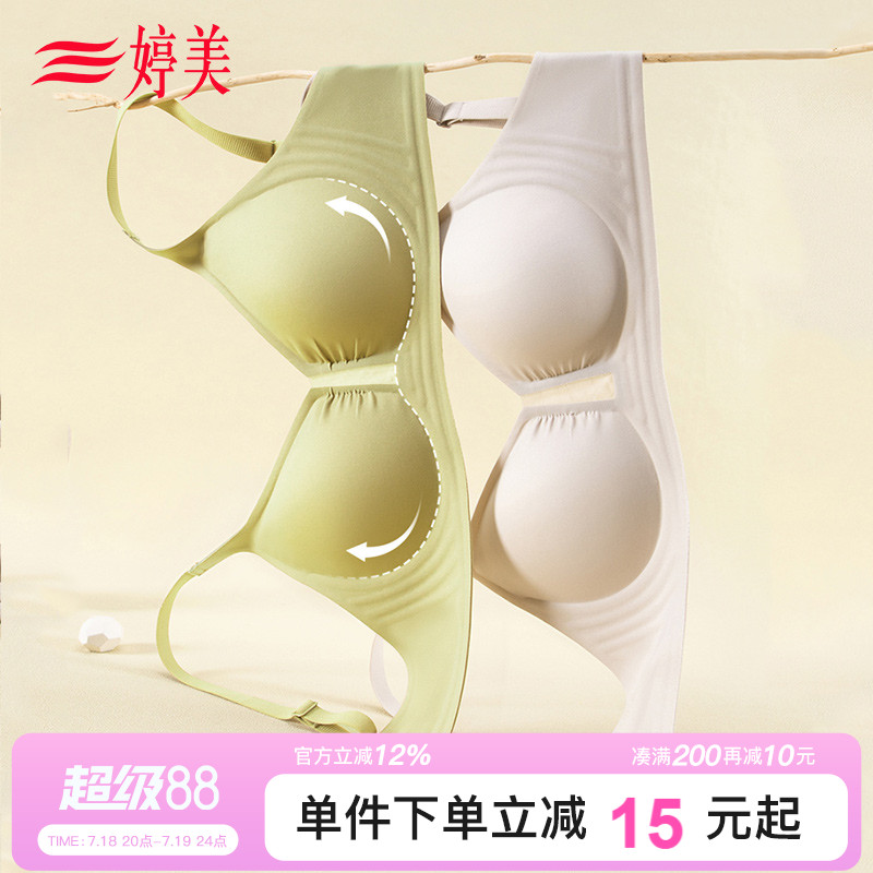 婷美水滴杯舒缓减压云感无痕内衣
