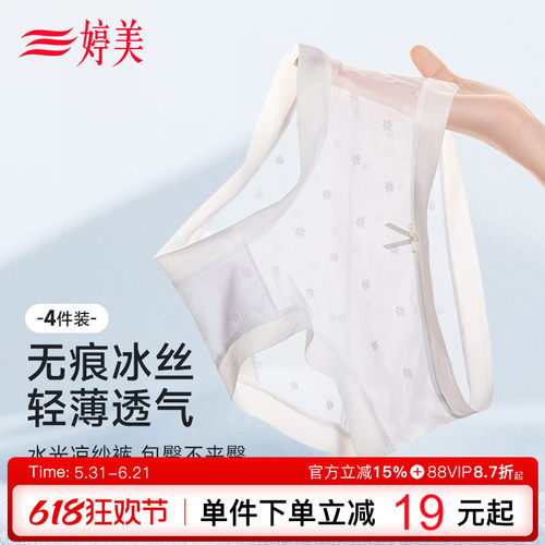 婷美无痕透光薄三角短裤