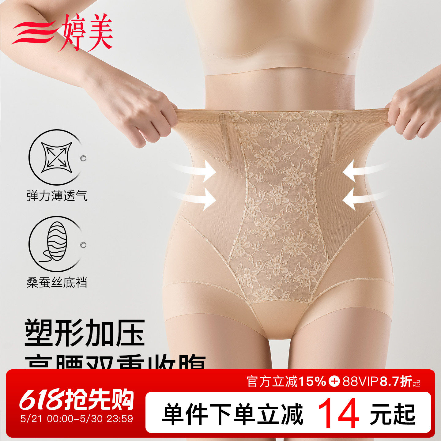 婷美26夏薄款高腰双重收腹裤产后收小肚子提臀塑形无痕透气美体裤