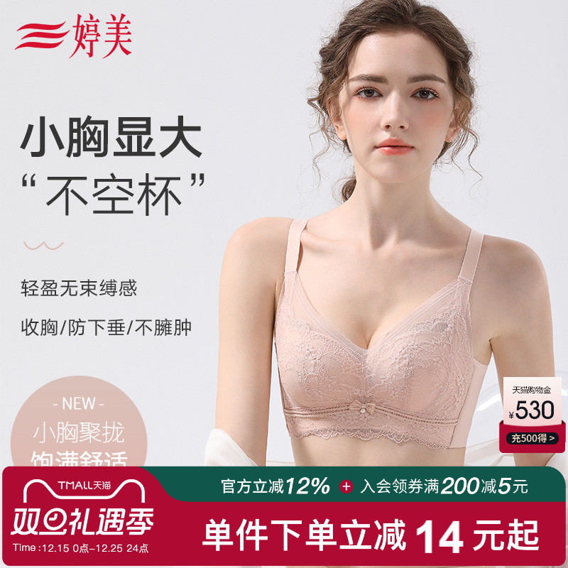婷美薄款小胸聚拢内衣女显大蕾丝提拉防垂调整型收副乳无钢圈文胸