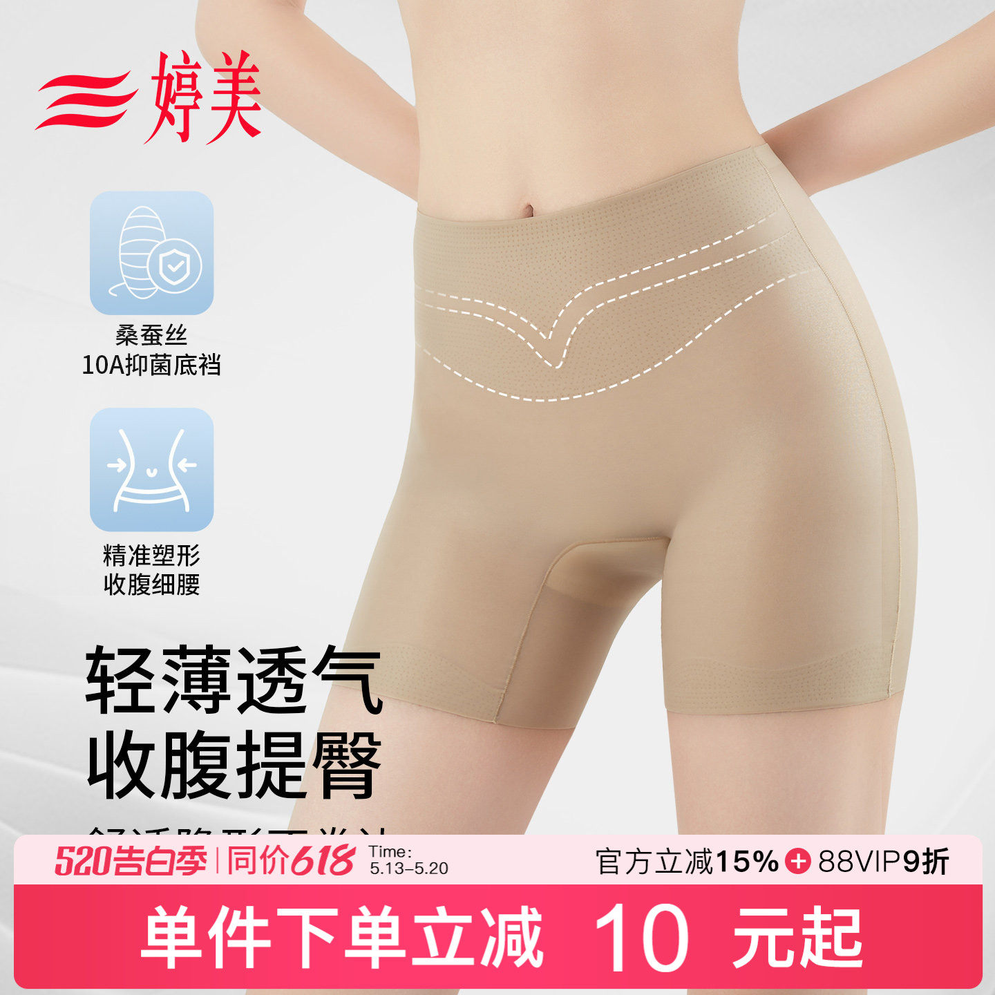 婷美薄款桑蚕丝提臀收腹内裤10A抑菌奶皮凉感隐形无痕美体塑身裤